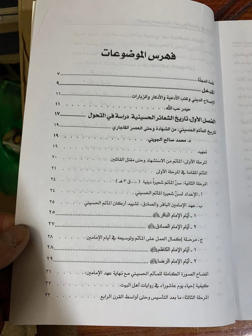 كتاب مهم 
جدل ومواقف في الشعائر الحسينيه
٤٨٠ صفحه
السعر١٠. الاف.


**إذا كنت صاحب هذا الإعلان وتريد حذفه لأي سبب، رجاءا أرسل رسالة إلى الدعم الفني**