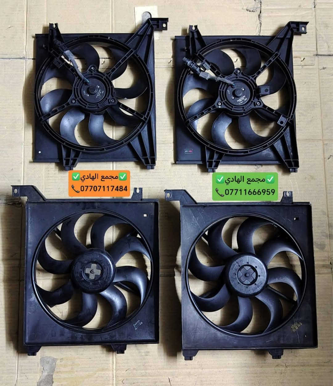 ✅تم وبحمد الله وصول 🇰🇷مراوح تفصيخ حاوية🇰🇷
✅اقل كمية للطلب(50)قطعة منوعه✅السعر/(10)الف🔥
✅ التوزيع :- 👈🔥(جملة فقط)🔥👉باأسعار تنافسية👉
#مراوح_تفصيخ_حاوية #قطع_غيار_زيرو_جملة #فيت_بم_مستعمل_جملة_الجملة🇺🇲🇩🇪🇯🇵🇰🇷
✅تتوفر خدمة توصيل ونقليات لكافة المحافظات🚛📦
✅📍العنوان :- بغداد / كسرة وعطش المدخل الثاني 🗣️
✅📞للاستفسار الاتصال على الارقام التالية :- 
      ☎️ Whatsapp : ***********  📞
      ☎️ Whatsapp: ***********   📞
