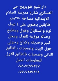 طويريج حي العسكري • شارع مدرسة السلام • ٢٧٠م','طابقين','أكثر من ٣ غرف