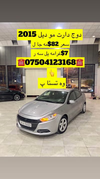 دوج دارت • دودج دارت • سيارة دوج • سيارة دودج • دارت 2015 • دوج 2015 •...