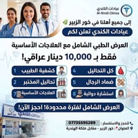 عيادات الكندي • رعاية صحية • خدمات طبية • تحاليل طبية • فحص سونار • ضم...