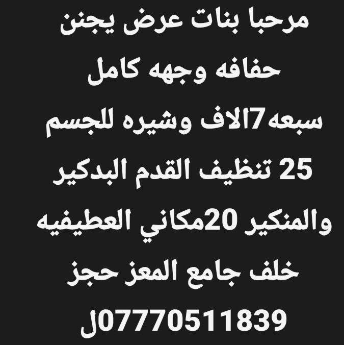 مكاني العطيفيه خلف جامع المعز حجز ***********

