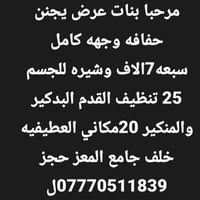 مكاني العطيفيه خلف جامع المعز حجز 07770511839