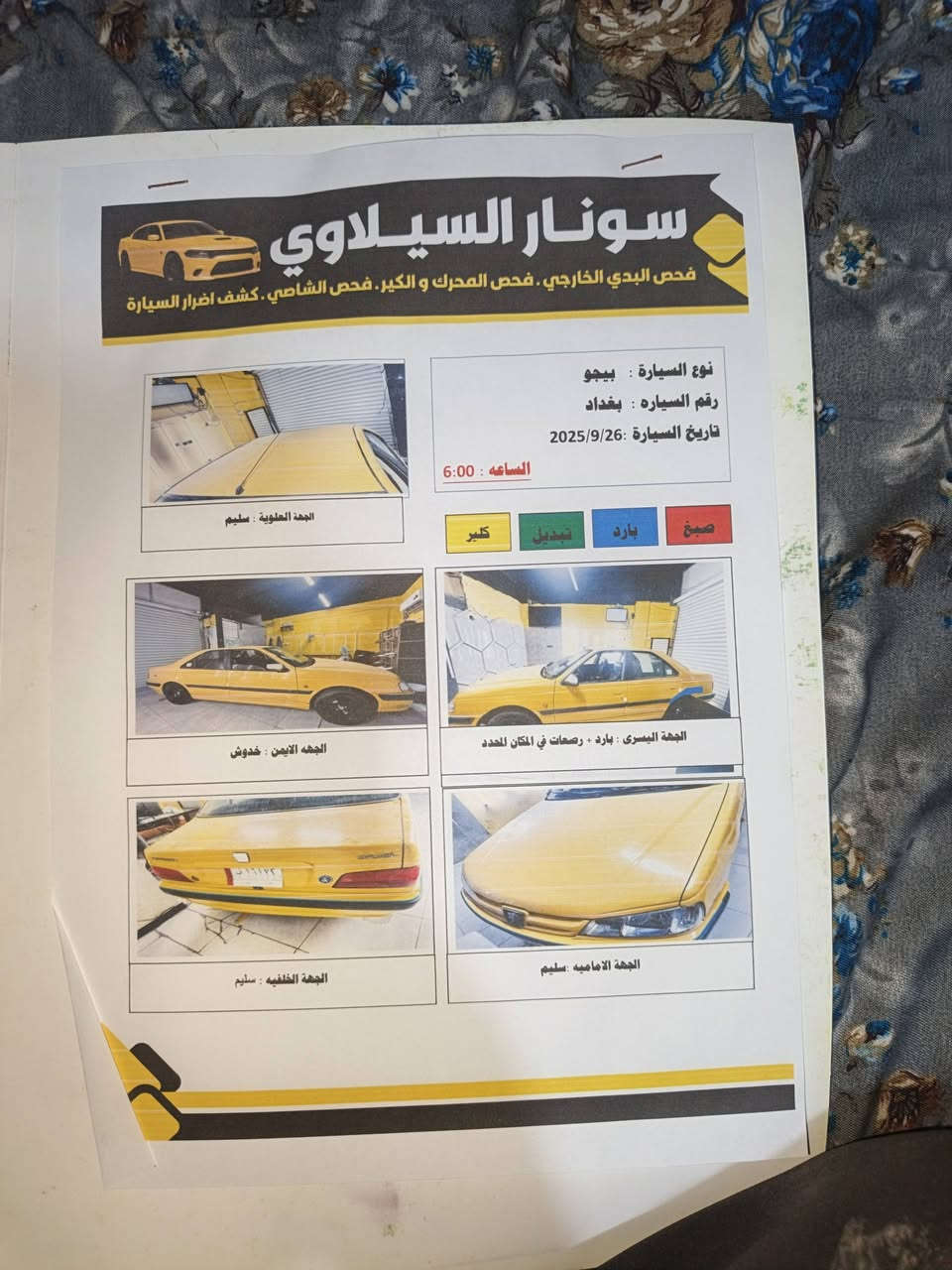 سلام عليكم بيجو بارص 2015 كير ومكينه خير من الله وسياره مكفوله وبين عندك بالسونار وبيها بارد على كد شبر بالباب وخير من الله تعرف تفاصيل اتصل على رقم هاذا ***********
