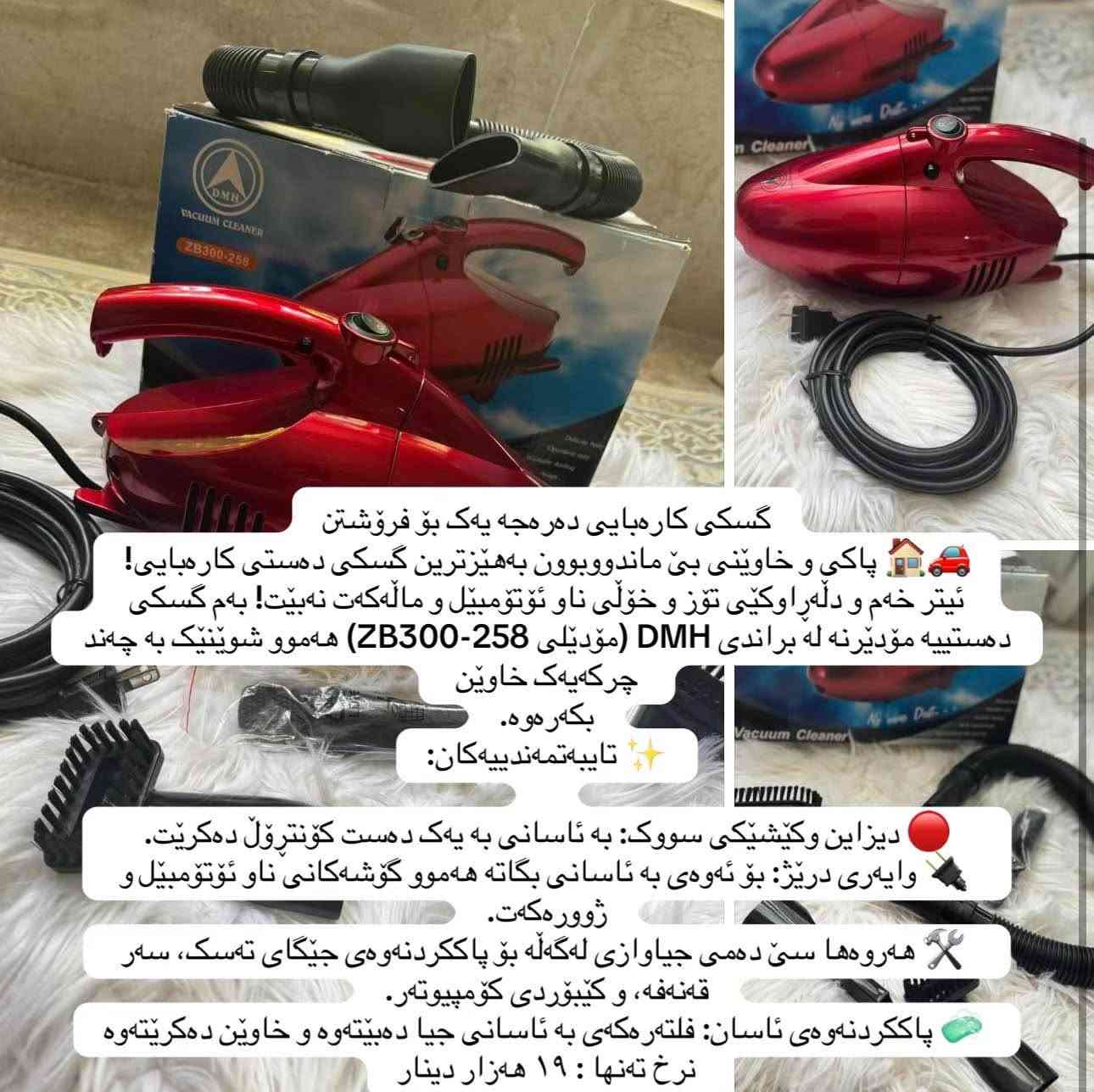 📥 بۆ داواکردن و کڕین، نامە بنێرن بۆ وەتسئەپ یان سەردانی دووکان بکەن ، گەیاندنیش بۆ هەموو شارەکان بەردەستە.

ژمارەی تەلەفون + وەتسئەپ:

***********

ناونیشان:هەڵەبجەی شەهید پشت قوتابخانەی بورهان حلبجة, السليمانية
