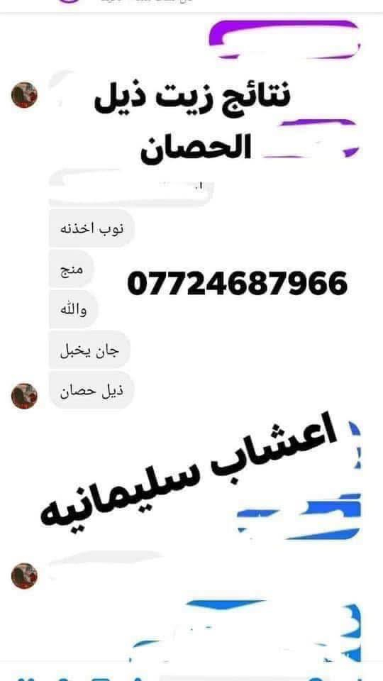 عروض //

زيت ذيل الحصان الجديد الأصلي💯% لعلاج مشاكل الشعر👍مع مشط هديه 

يوفر لك زيت ذيل الحصان الصحة والجمال للشعر⤵️⤵️

♦️شعر أطول.

♦️أكثر قوة.

♦️بدون تقصف.

♦️منع التساقط.

♦️تغدية كاملة.

♦️ترطيب عميق.

♦️لمعان أكثر

سعر علبه حجم ١٠٠ ملم ب ١٠ 

للحجز مراسلتنا خاص او واتساب ***********
