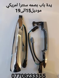 متوفر مواد سنترا جديد تفصيخ جميع موديلات 07708233355✅💯📞
