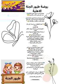 روضة طيور الجنة • الناصرية • حي أور