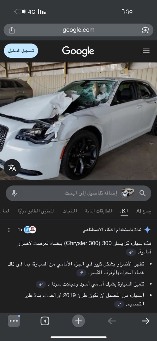 كرايسلر اوباما للبيع موديل ٢٣ بدون لوحات صور الحادث موضحات بلمنشوربدون ايرباك ماشيه ٣٠ السعر ٢٦ بيهة مجال للاستفسار *********** بغداد الشرطه الخامسه
