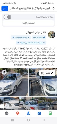 كيا برايد • ٢٠٠٧ • بعقوبة