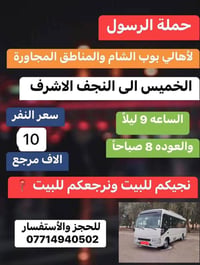 🔴حملة الرسول لأهالي بوب الشام والمناطق المجاورة🔴 #برنامج_زيارات_يوم_ال...
