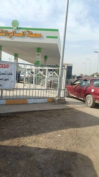 محطه الصالح • بنزين متوفر • كمية محدودة