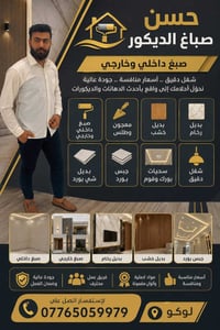 صباغ بيوت • خارجي داخلي • جبس بورد