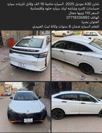 ‎شاين 30‎ البصرة, العراق