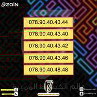 أرقام مميزة • خط جديد • فور جي