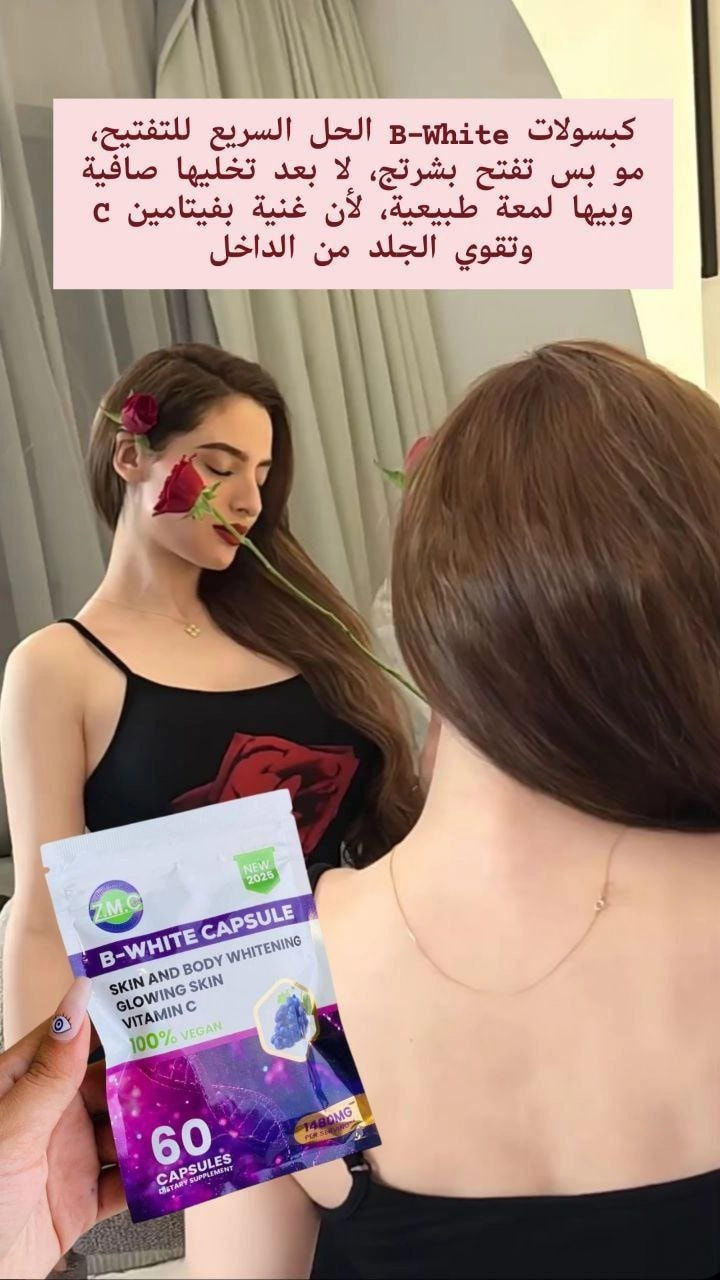 🟣كبسولات B-WHITE هو مكمل غذائي مصمم لتفتيح البشرة والجسم، وتعزيز إشراقها.وتوحيد لون البشرة من الداخل. تحتوي على فيتامين C ومكونات أخرى تدعم صحة الجلد.نباتي 100% ويعزز إنتاج الكولاجين لمنح نضارة طبيعية

🟣المبيض الأمريكي لاڤين بي وايت 
لاڤين كبسول مطور الجديد ١٢ عنصر لتبييض البشرة لبياض اكثر و توريد اكثر و نعومة و لمعان اكثر يتكون من كلوتثيون 50%وفتامين سي 50% ومستخلص الفواكه🍋

✅ طبعا ضروري كل شخص يستخدم كلوتثيون
لان الجسم يقل افرازه للكلوتثيون ولهذا سبب تبدء مشاكل البشره  تظهر
هذا كلوتثيون مركز يحارب مشاكل البشره والشعر
✔️يعمل على تبييض وتوريد و ترطيب البشره ومحاربة علامات التقدم سن البشره 
✔️يشد البشره ويقضي على يد التجاعيد 
✔️يزيل الحبوب والنمش ويحافظ ع البشرة من اشعه الشمس 
✔️يحارب علامات التعب والارهاق بالبشره ويمنح البشره اشراقه ونضاره 
✔️يخفف من هالات السوداء لمحيط العين 
✔️يقوي الاظافر 
✔️يملئ الشفاه ويرطبها 
✔️يشد البشره المترهله 
#الاصلي المنشأ امريكا 🇺🇸💯

#مبيض_العنب_الفوري #مبيض_تفتيح_الجسم #واسط_كوت #الديوانية_سماوه_كربلاء_نجف_حله_ذي_قار


**إذا كنت صاحب هذا الإعلان وتريد حذفه لأي سبب، رجاءا أرسل رسالة إلى الدعم الفني**