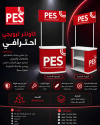 كاونتر ترويجي • ٨٠×١٨٣ سم • أبيض بلاستيك