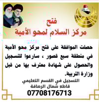 تم فتح مركز السلام لمحو الأمية  في سبع قصور شارع ابي علي  في مدرسة سام...