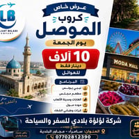 كروب الموصل • يوم الجمعة • أجواء عائلية