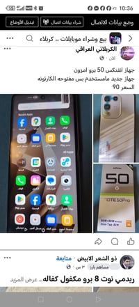 انفنكس 50 برو • موبايل