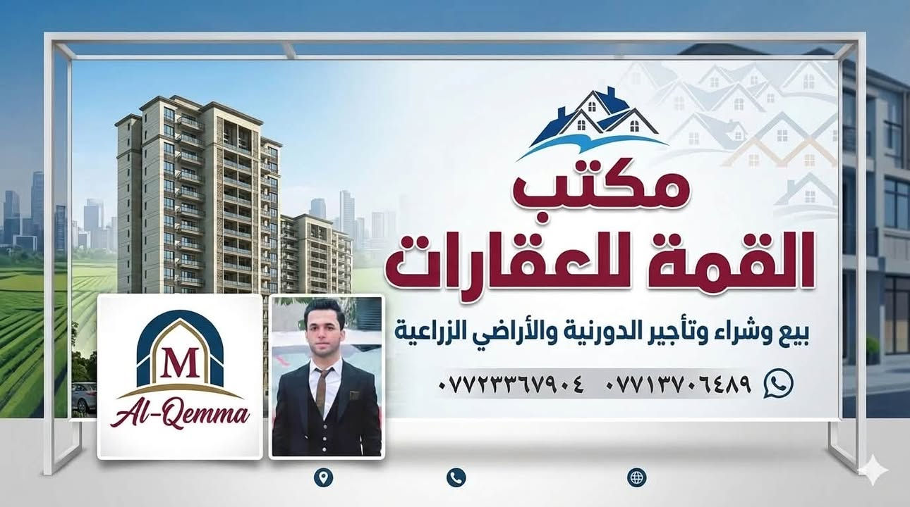 سلام عليكم 

🚨 فرصة استثمارية وسكنية مميزة 🚨

قطعة أرض سكنية مميزة للبيع في طوزخورماتو 🌟

المواصفات والتفاصيل:
موقع قرب سايلو قريب على أسواق النخيل 

 المساحة الكلية: 330 متر مربع.
 نوع السند (الطابو): طابو سكك 

واجهة:15م 

📞 للاستفسار، المعاينة، أو لمزيد من التفاصيل، يرجى الاتصال بنا:***********-***********
أو مراجعة مكتب 
 📍 الموقع : طوزخورماتو - الشارع العام - مكتب القمة للعقارات والمقاولات العامة
أهلاً وسهلاً بالجميع، يسعدنا خدمتكم دائماً! ✨
