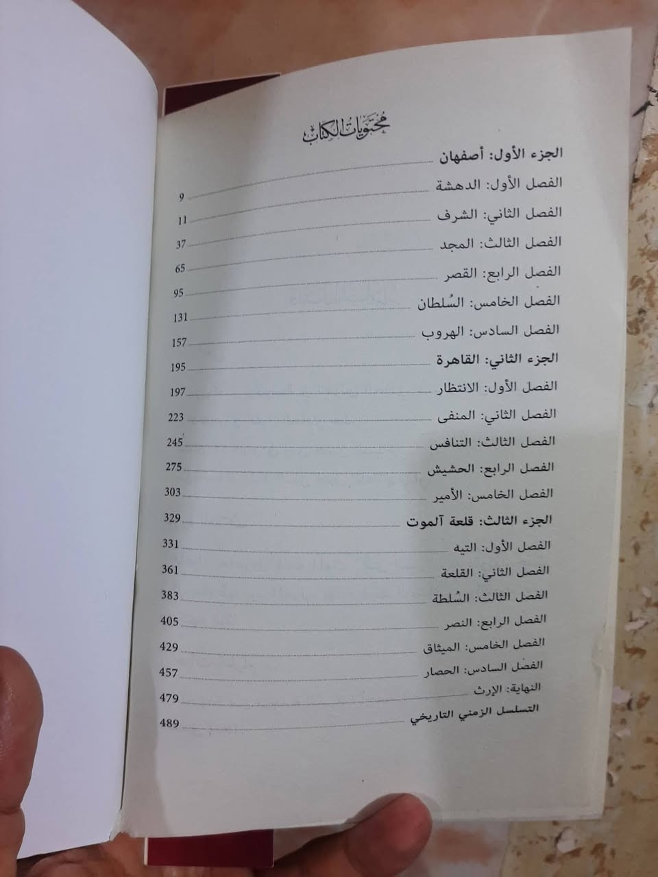 📚شيخ الجبل 
الحسن الصباح
✍فريدون صاحبجام
🕍سما-٢٠٢٤م
٤٩٠ص.
💸السعر :8.000 الف
رئاسة العبيدي
او 
المتنبي يوم الجمعة
***********
