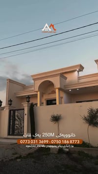 كركوك صوه‌نە كولي • ٢٥٠م • ٣ غرف