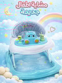 مشاية أطفال • مقعد مبطن • راوه الأنبار