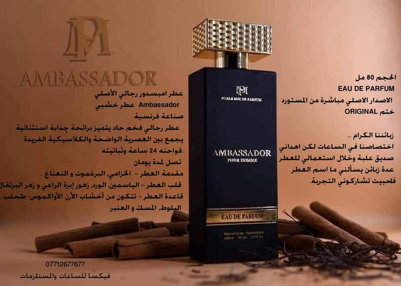 يتوفر عطر امبسيدور 
السعر 75000 شامل التوصيل 
يصل مع العطر كارت تيستر
 واتس اب 
***********
https://wa.me/9647712677677
