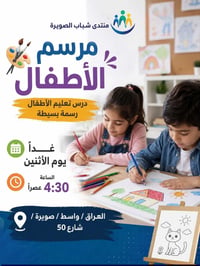 منتدى الصويرة • مرسم الطفل ٤:٣٠ • داليا كريم