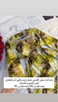 مخور كشمير • اخر قطعتين