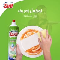 کارگەی پاککەرەوەی زەریف پێویستی بە بریکار لە پارێزگاکانی دهۆک و سلێمان...
