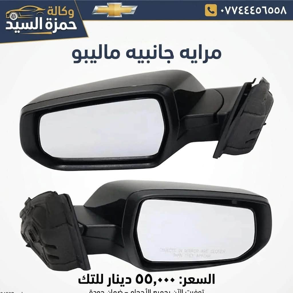 غراض ماليبو عروض و تخفيضات 
يوجد توصيل الحجز والاستفسار وتساب ***********   
يوجد خدمه صيانه داخل الوكاله 

العنوان سريع الدوره خدمي البوعيثه حمزه السيد
