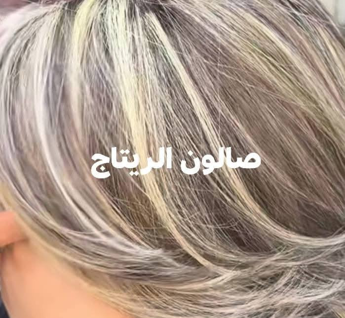 عروض وتخفيضات شهر رمضان المبارك 🌙🌙🌙صالون الريتاج  متواجدين طيلة شهر رمضان  من 10صباحا الى 12اليلا
صالون الريتاج 

حفافة وتنظيف بشرة وصبغ حاجب ب 10🤗

تاتو بلوك 15❤

تصحيصح حاجب ب 35😍

نانو فايبروز 30🤗

توريد شفة دائمي 15 تحديد 10❤

ضمان الشغل والمادة طول العمر🤗🤗

تسريح شعر قصير كارية 45 🫶

وسط 60♥

طويل 70🫶 صالون الريتاج 

اما لافريقي 85💕

صبغ شعر من 10الي 30

سحب بارد من 10الي 25

صالون الريتاج 

ميش شعر من 15الي 40

وشم من 5الي 35

عروس حنة وزفة 175مع هديه

صالون الريتاج 

تركيب رموش طرفية 15وكاملة 25

خطوبه ب 75

مدعوة ب 25

شيرة جسم 25

ثقب اذن نف  ب 5

الحجز قبل ساعةالعنوان لاسكندرية مجمع حطين خلف محلات العقار  مباشر.

***********
