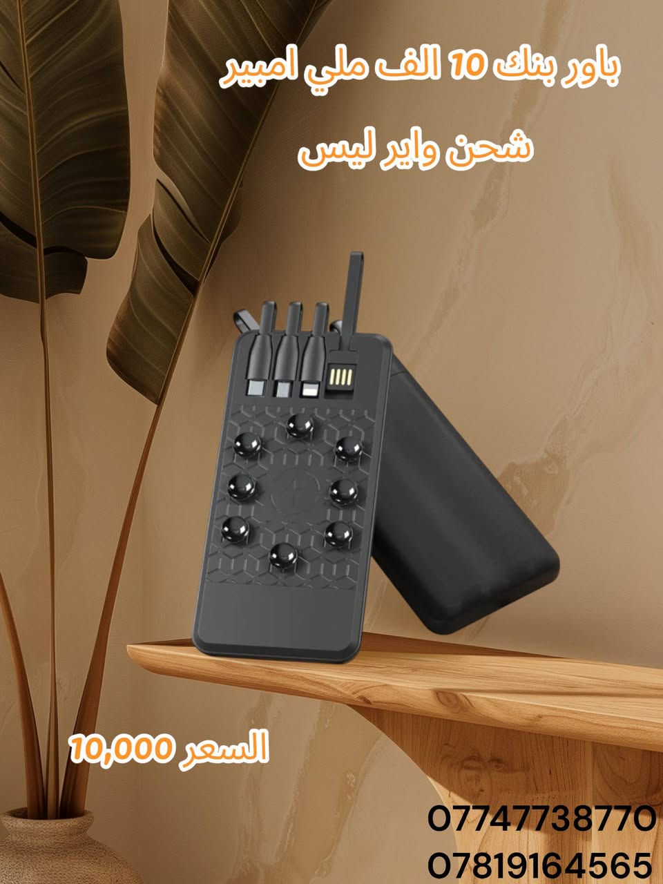 "#يمنا الجودة والسعر الأفضل 🌟
#احصل على أفضل المنتجات بأعلى جودة وأقل سعر!  
#تسوق الآن واستمتع بتجربة تسوق مميزة ومريحة.  
#العرض مستمر لغاية 9/1
متوفر جملة+مفرد 

#العنوان صلاح الدين قضاء العلم ناحية اربيضة الشارع العام
#بالقرب من مركز الشرطة .
#موجود توصيل لجميع المحافضات 
#صلاح الدين 4000
#باقي المحافظات 5000

#للحجز او الاستفسار 

*********** واتساب
*********** واتساب
