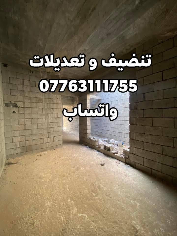 السلام عليكم
تعمير ترميم بيوت/ تنقير تفليش/ / صب لاش بناء / لبخ / صبغ تعديلات 
واتساب ***********
شغل داخل كركوك
