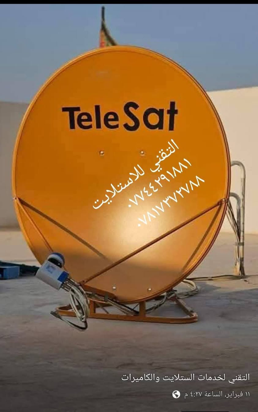 لكافة خدمات الكاميرات و الستلايت تنصيب وبرمجة  لكافة الاقمار  و uhf 
  العنوان كربلاء  حي العامل ولكافة أحياء المحافظة للاتصال *********** أو ***********
