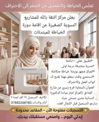 السماوة • خياطة • دورات صيفية