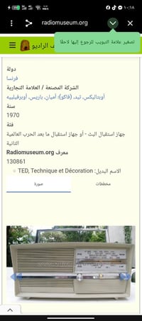 راديو كلاسيكي فرنسي • موديل السبعينات • ٤ بطاريات