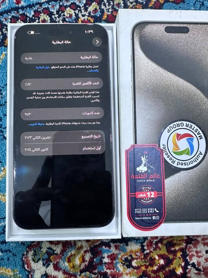 السلام عليكم للبيع
ايفون 15 برو ماكس ظمان ماستر 

مكفول 

بطارية 82 

سعره مليون و 50 الف وبي مجال بسيط 

مكان بغداد 

للاستفسار ***********
