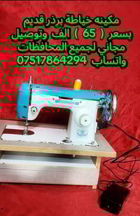 مكينة خياطة • برذر • توصيل مجاني