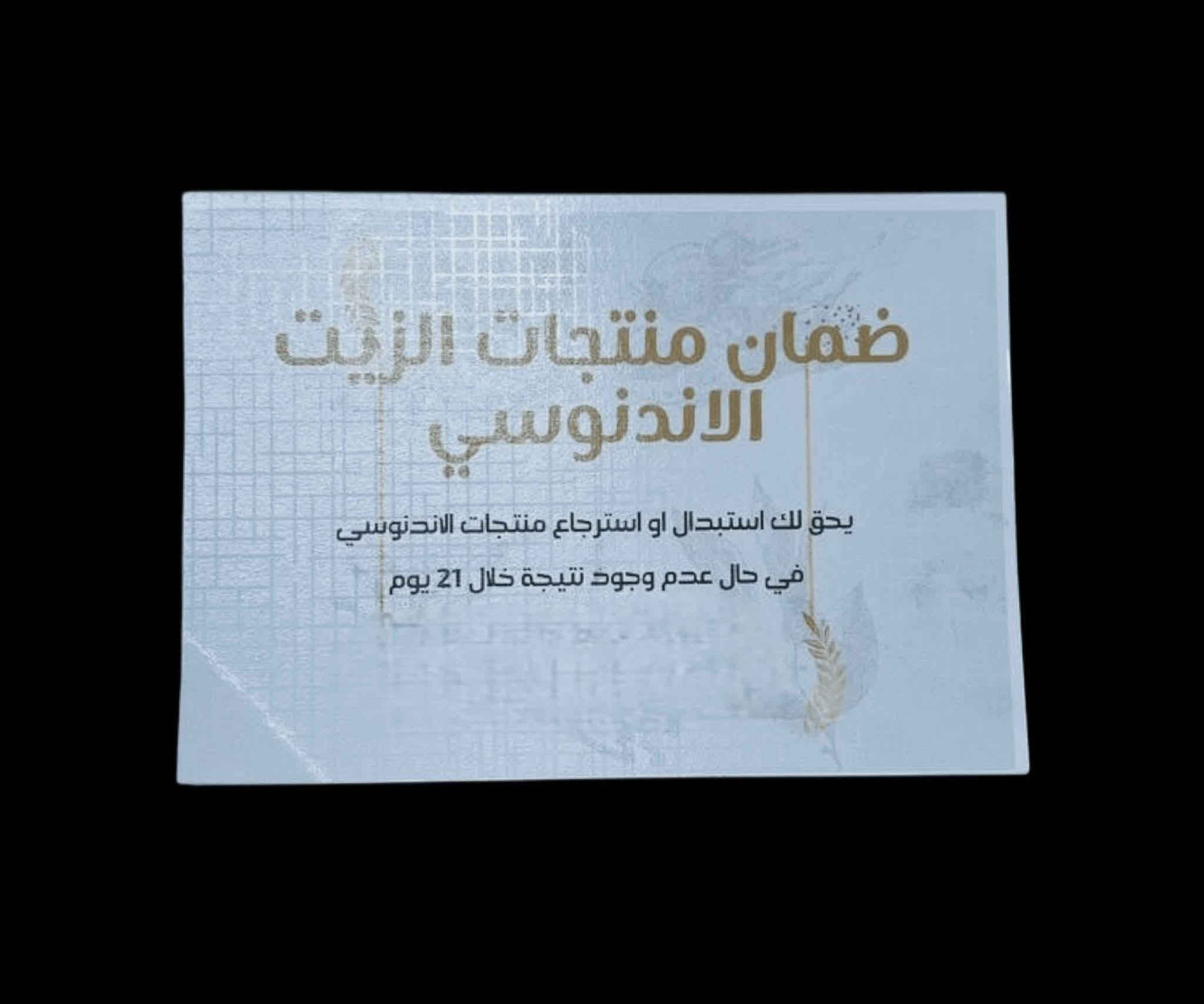 باكج الزيت الاندنوسي

الباكج الأندونيسي المتكامل هو الحل المثالي للتخلص من تساقط الشعر وتعزيز نموه بشكل صحي وسريع

يتكون من الزيت الأندونيسي الطبيعي والشامبو الأندونيسي بإكليل الجبل:محتويات الباكج

الزيت الأندونيسي الطبيعي

مستخلص من أعشاب الأندونيسية والزيوت الطبيعية يساعد على تقوية بصيلات الشعر وتعزيز إنباته مع تقليل تساقطه بشكل ملحوظ

الشامبو الأندونيسي بإكليل الجبل

شامبو يغذي فروة الرأس وينظفها بلطف مع تحفيز الدورة الدموية لزيادة نمو الشعر وإصلاح التلف:الفوائد

يوقف تساقط الشعر تدريجياً عند الاستخدام المنتظم

يعزز من نمو بصيلات الشعر للحصول على كثافة أكبر

يغذي الشعر وفروة الرأس لتحسين صحتها وتقويتها

ينظف الشعر بعمق ويزيل الشوائب مع الحفاظ على ترطيبه الطبيعي:طريقة الاستخدام

استخدم الشامبو لتنظيف فروة الرأس والشعر بلطف

ضع الزيت على فروة الرأس مع التركيز على المناطق التي تعاني من تساقط الشعر

قم بتدليك الزيت بحركات دائرية لتعزيز امتصاصه وتنشيط الدورة الدموية

اترك الزيت لمدة 30 دقيقة على الأقل ثم اغسل الشعر بالشامبو:ملاحظات

يستخدم البكج مرتين إلى ثلاث مرات أسبوعياً للحصول على أفضل النتائج

يحفظ في مكان بارد وجاف بعيداً عن أشعة الشمس النجف, العراق


**إذا كنت صاحب هذا الإعلان وتريد حذفه لأي سبب، رجاءا أرسل رسالة إلى الدعم الفني**