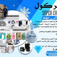 تصليح سبلت • صيانة سبلت • شد سبلت • فني سبلت • خدمات تبريد • سبالت • ت...