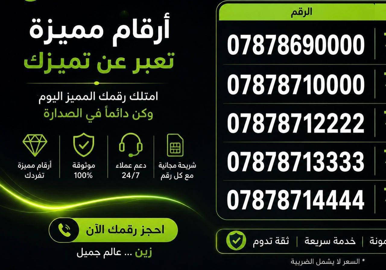 متوفر خطوط مميزة داخل الكوت
للاستفسار ***********
