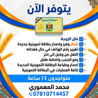خدمات البطاقة التموينية • شارع المركز • مقابل مدرسة القرطاس