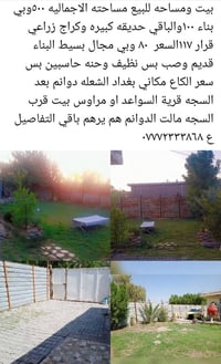 بيت ومساحه للبيع مساحته الاجماليه ٥٠٠وبي