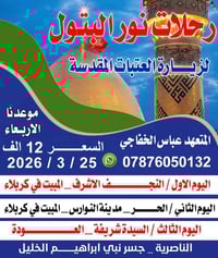 زيارة ليلتين • النجف الاشرف • كربلاء