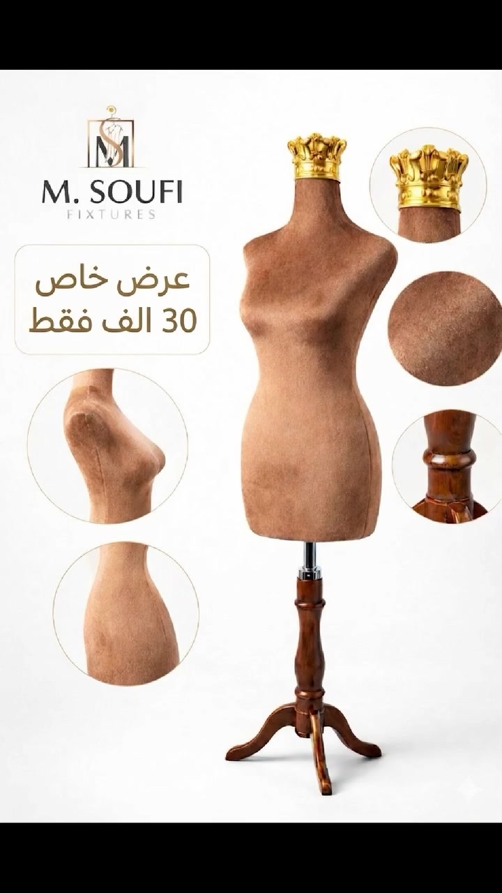 محلك ما يبيع بس بضاعة... يبيع أول انطباع.
إذا تريد عرض يخلي الزبون يوقف، يشوف، وينجذب للقطعة من أول نظرة، فهذا المانيكان الفاخر هو الاختيار الصح.

✔ تصميم ملكي راقٍ
✔ خامة مخمل فخمة
✔ يرفع قيمة عرض الملابس داخل المحل
✔ مناسب للبوتيكات ومحلات الألبسة الراقية

خلي عرضك أفخم من المنافسين وابدأ تميّز محلك بشكل يبان من الباب.
عرض خاص 30 ألف فقط
الكمية محدودة والتجهيز مستمر لأصحاب المحلات، بادر بالحجز الآن.

📞 ***********
M. SOUFI FIXTURES

فرۆشگەت تەنها کاڵا نافڕۆشێت... یەکەم کاریگەری دەفرۆشێت.
ئەگەر دەتەوێت پیشاندانێک هەبێت کە وا لە کڕیار بکات بوەستێت، سەیر بکات و لە یەکەم نیگا سەرنجی بۆ پارچەکە ڕابکێشێت، ئەوا ئەم مانیکێنی لوکسە هەڵبژاردەی دروستە.

✔ دیزاینێکی شاهانە و جوان
✔ قماشێکی مخمەلی لوکس
✔ بایەخی پیشاندانی جلەکانت لە ناو فرۆشگا بەرز دەکات
✔ گونجاو بۆ بوتیک و فرۆشگای جل و بەرگی ناوازە

پیشاندانی فرۆشگەت لە هاوڕکابەرەکانت لوکس‌تر بکە و وادەربخە کە جیاوازی فرۆشگەت لە دەرگاوە دیار بێت.
ئۆفەری تایبەت تەنها 30 هەزار
ژمارەکە سنوردارە و ئامادەکردن بەردەوامە بۆ خاوەن فرۆشگاكان، ئێستا داوا بکە.

📞 ***********
M. SOUFI FIXTURES

Your store does not only sell products... it sells the first impression.
If you want a display that makes customers stop, look, and get attracted to the piece from the very first glance, this luxury mannequin is the right choice.

✔ Elegant royal design
✔ Premium velvet finish
✔ Elevates the value of your clothing display
✔ Perfect for boutiques and high-end clothing stores

Make your display more luxurious than the competition and let your store stand out from the entrance.
Special offer: only 30,000
Limited quantity available and supply is ongoing for shop owners, order now.

📞 ***********
M. SOUFI FIXTURES.

#تجهيزات_محلات #ديكور_محلات #قراصات_ملابس #علاقات_ملابس #ديكورات_داخلية #تجهيزات_بوتيك #ستاندات #عرض_ملابس #قراصات_خشب #قراصات_ماركة #بوتيك #ملابس_رجالية #ملابس_نسائية #أزياء #فاشن #براند #تجارة_جملة #ملابس_اطفال #محلات_بغداد #العراق #بغداد #الشورجة #اربيل #البصرة #الموصل #الكرادة #شارع_فلسطين #المنصور
