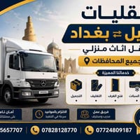 نقليات أربيل • فك وتركيب • تغليف