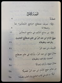 كتاب • من مناهج المحدثين • أحمد معد عبدالكريم